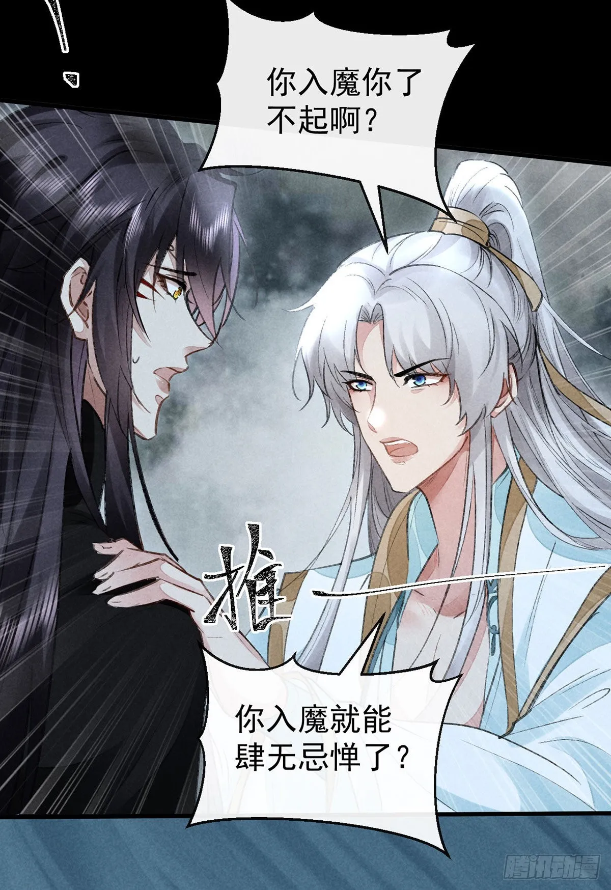 第93话 孽徒 第9页