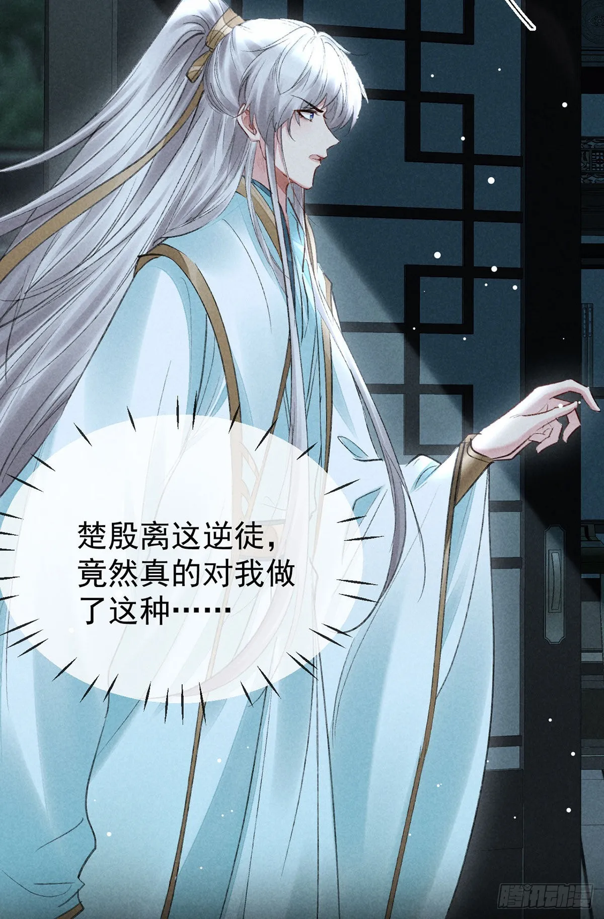 第93话 孽徒 第17页