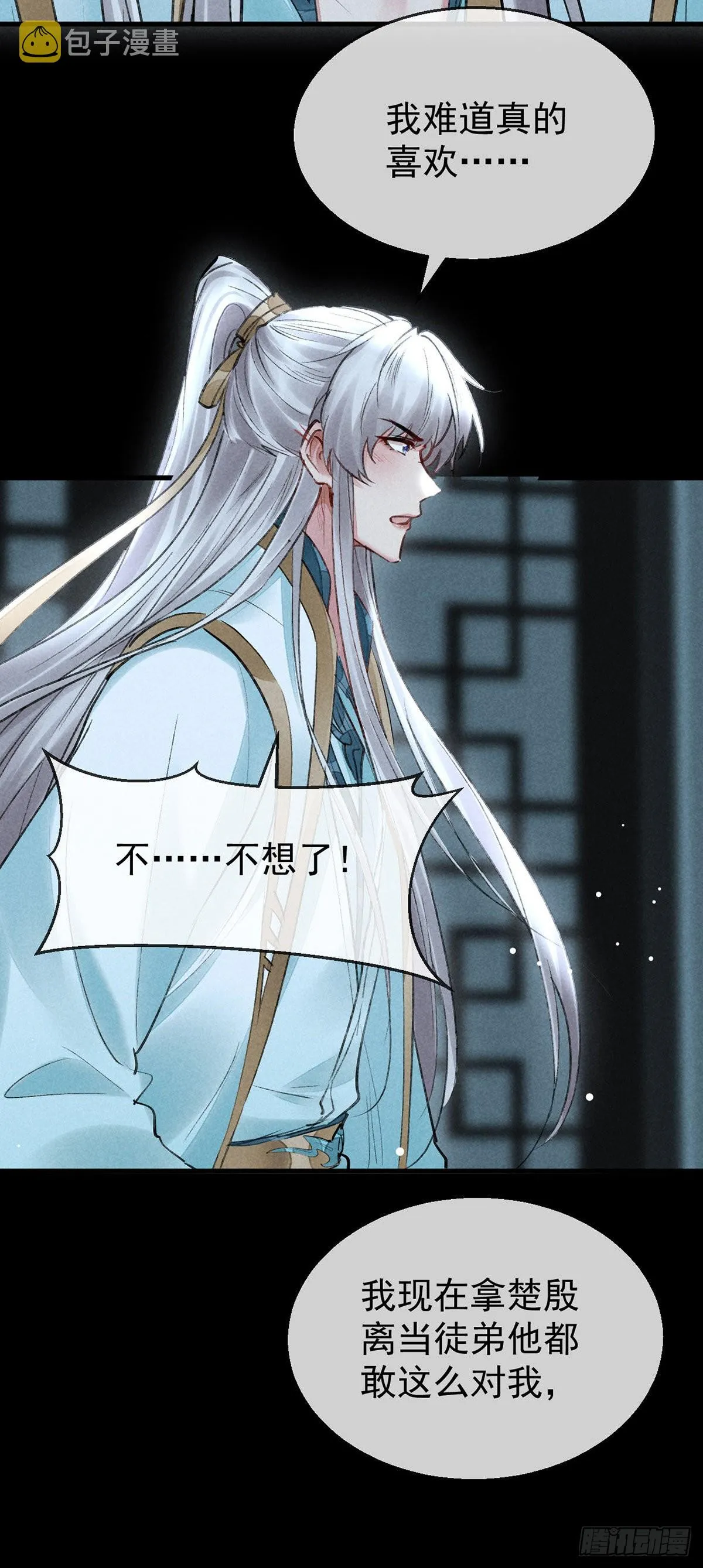 第93话 孽徒 第22页