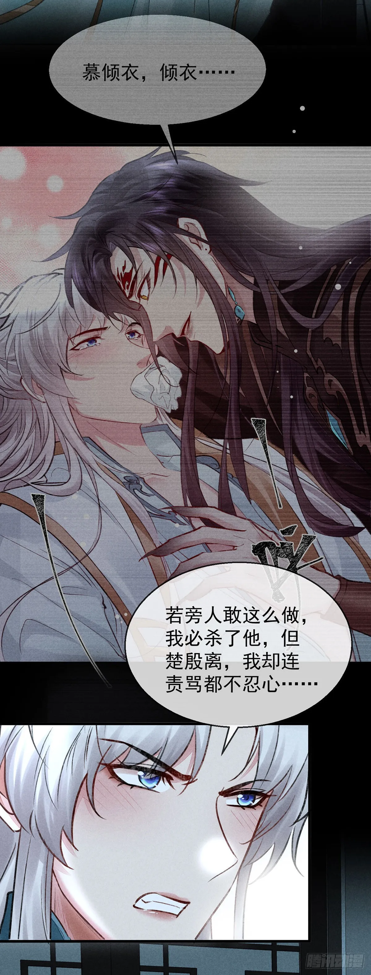 第93话 孽徒 第18页