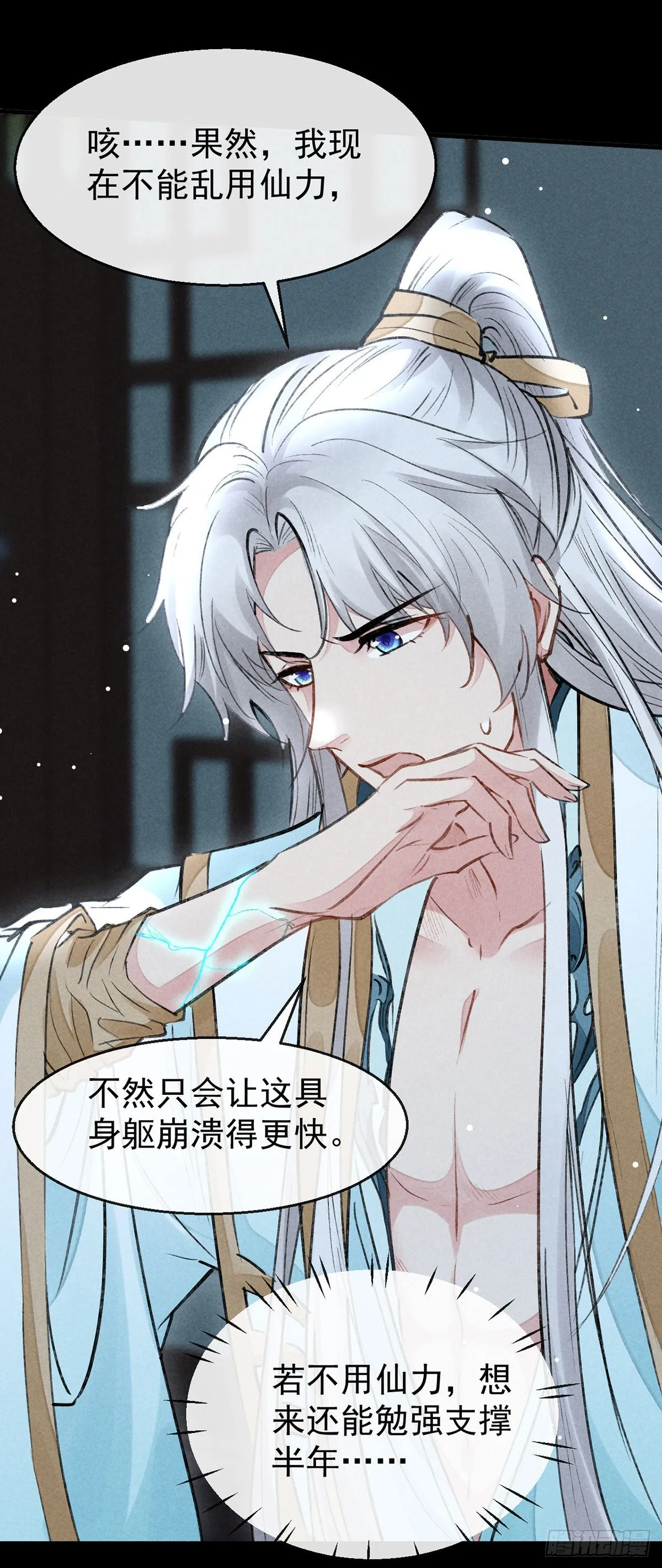 第93话 孽徒 第27页