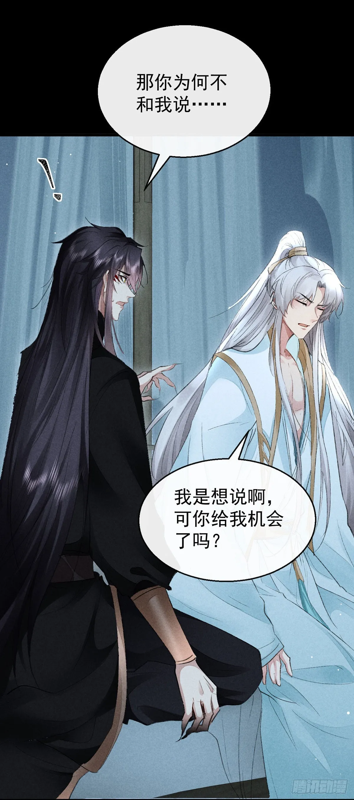 第93话 孽徒 第6页