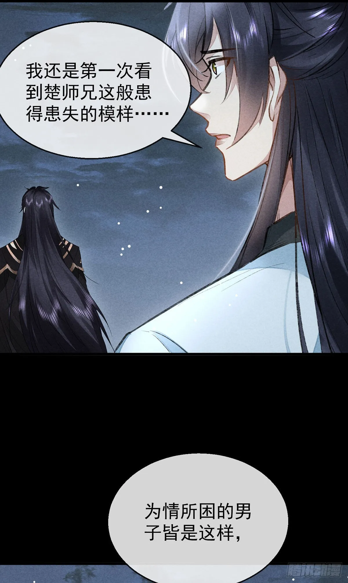 第91话 把你锁起来 第5页