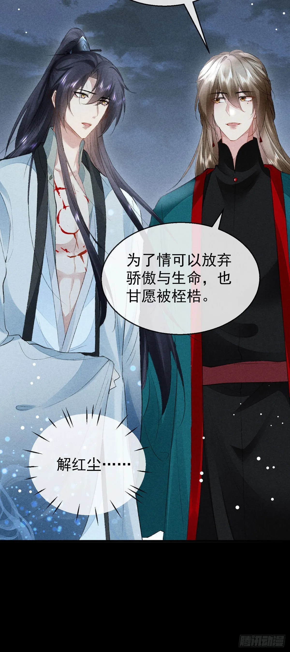 第91话 把你锁起来 第6页