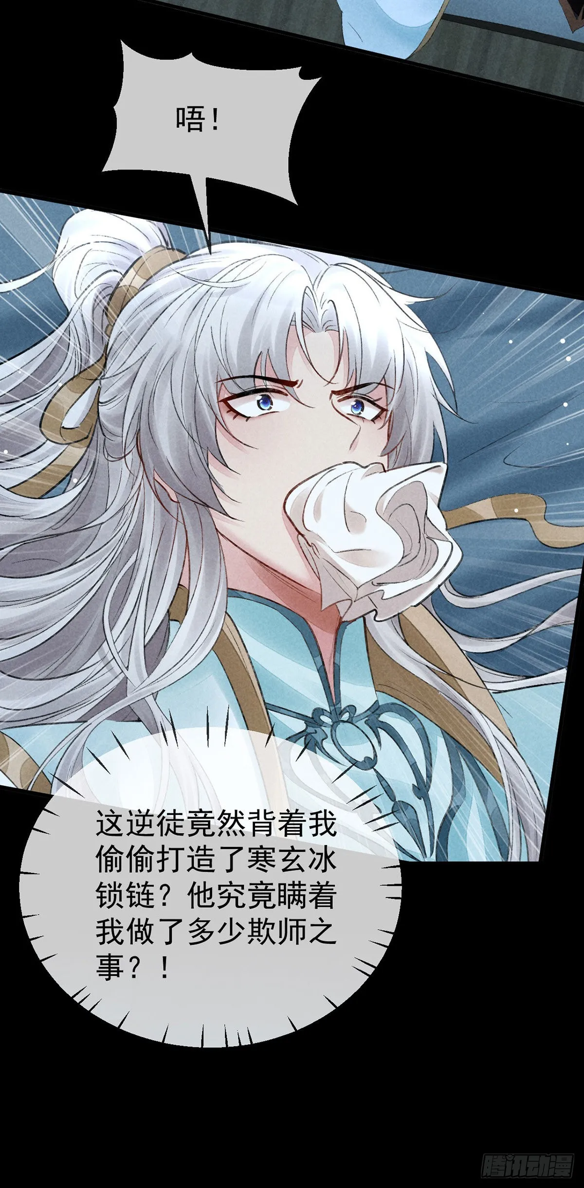 第91话 把你锁起来 第31页