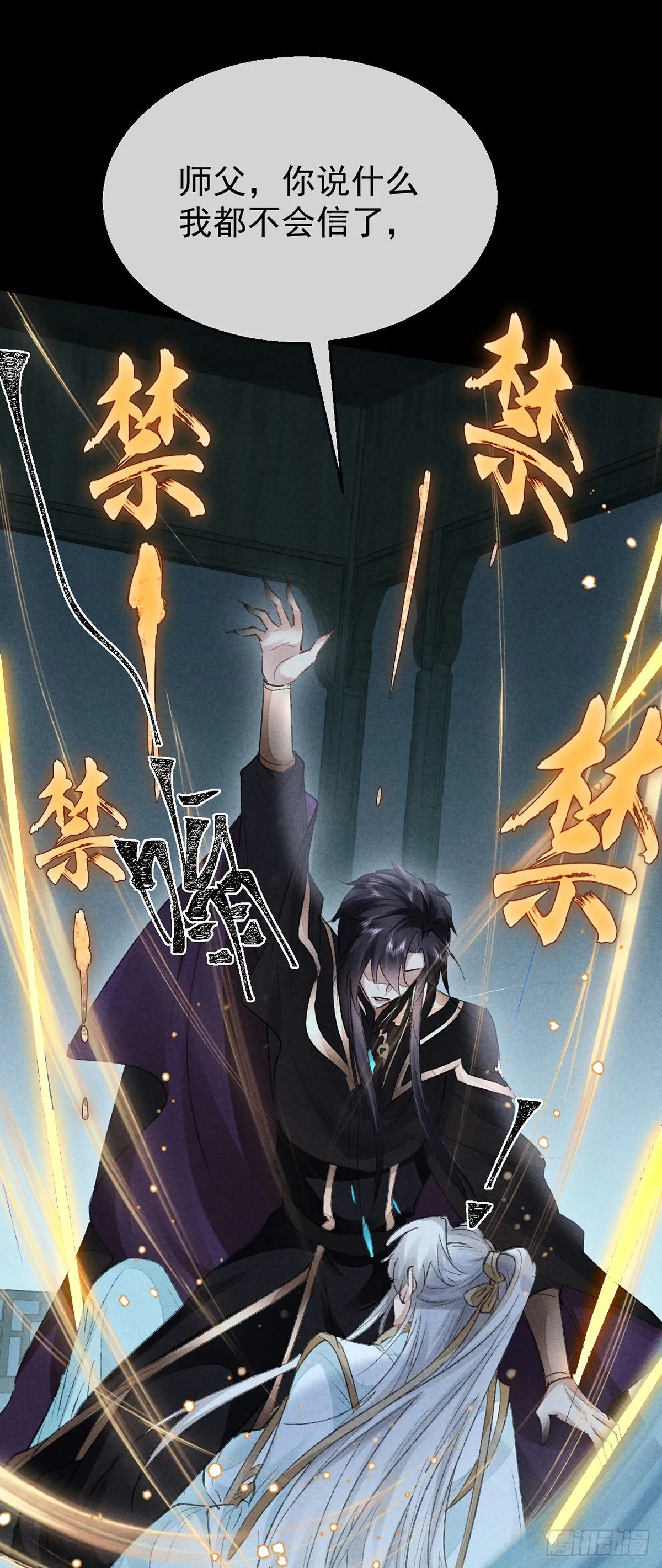 第91话 把你锁起来 第25页