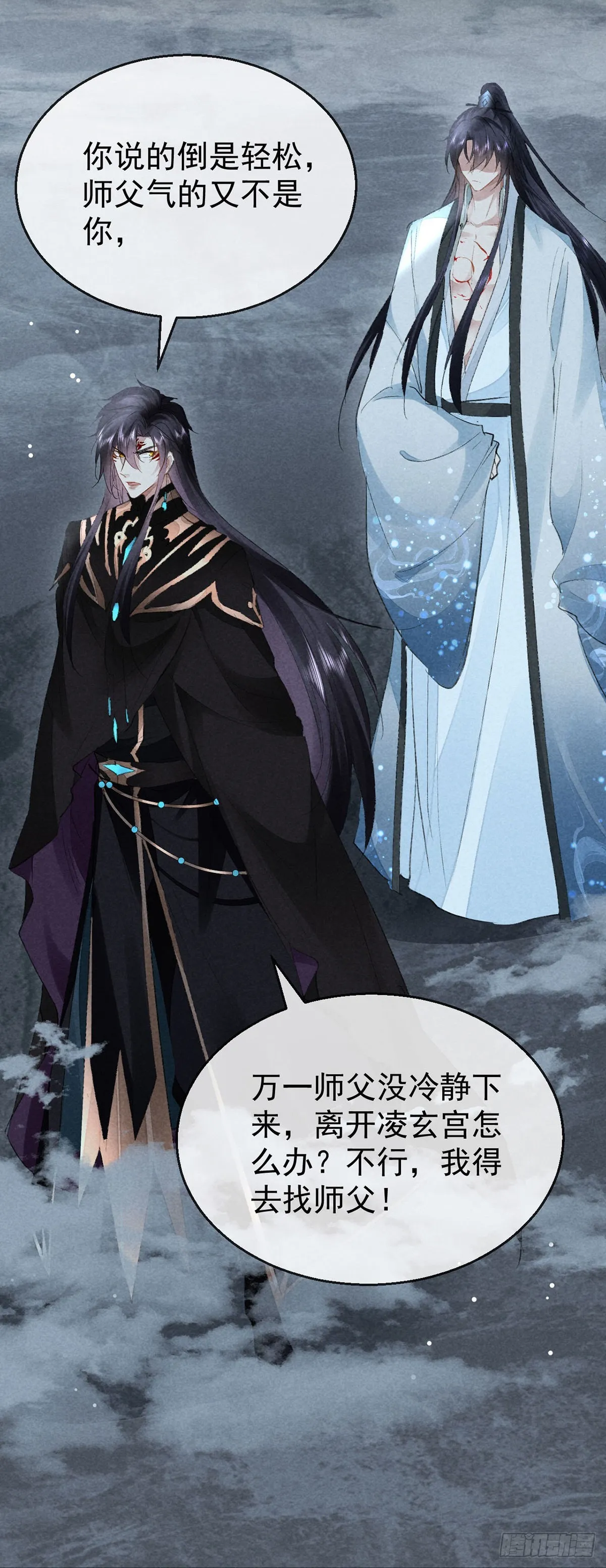 第91话 把你锁起来 第4页