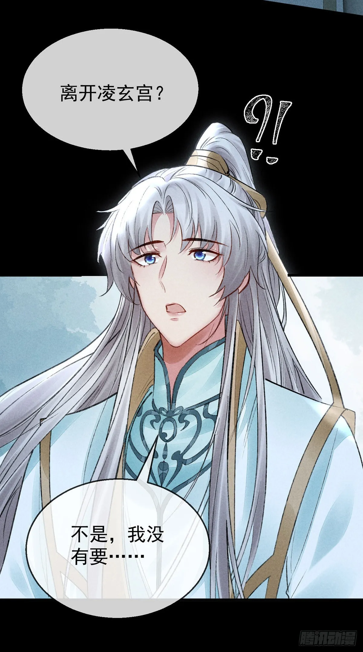 第91话 把你锁起来 第16页