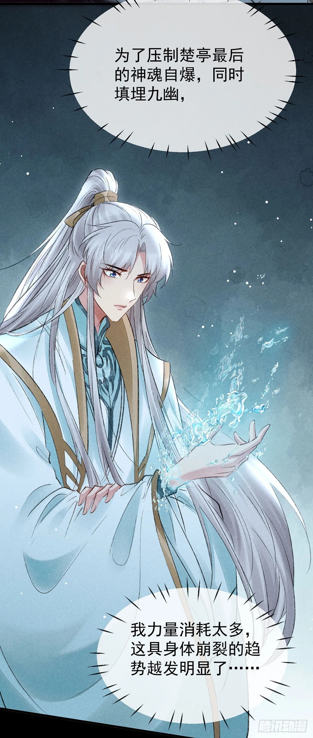 第91话 把你锁起来 第8页