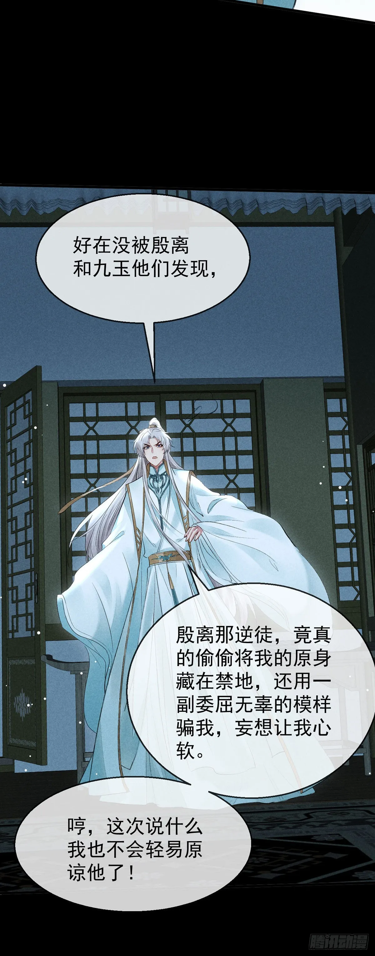 第91话 把你锁起来 第9页