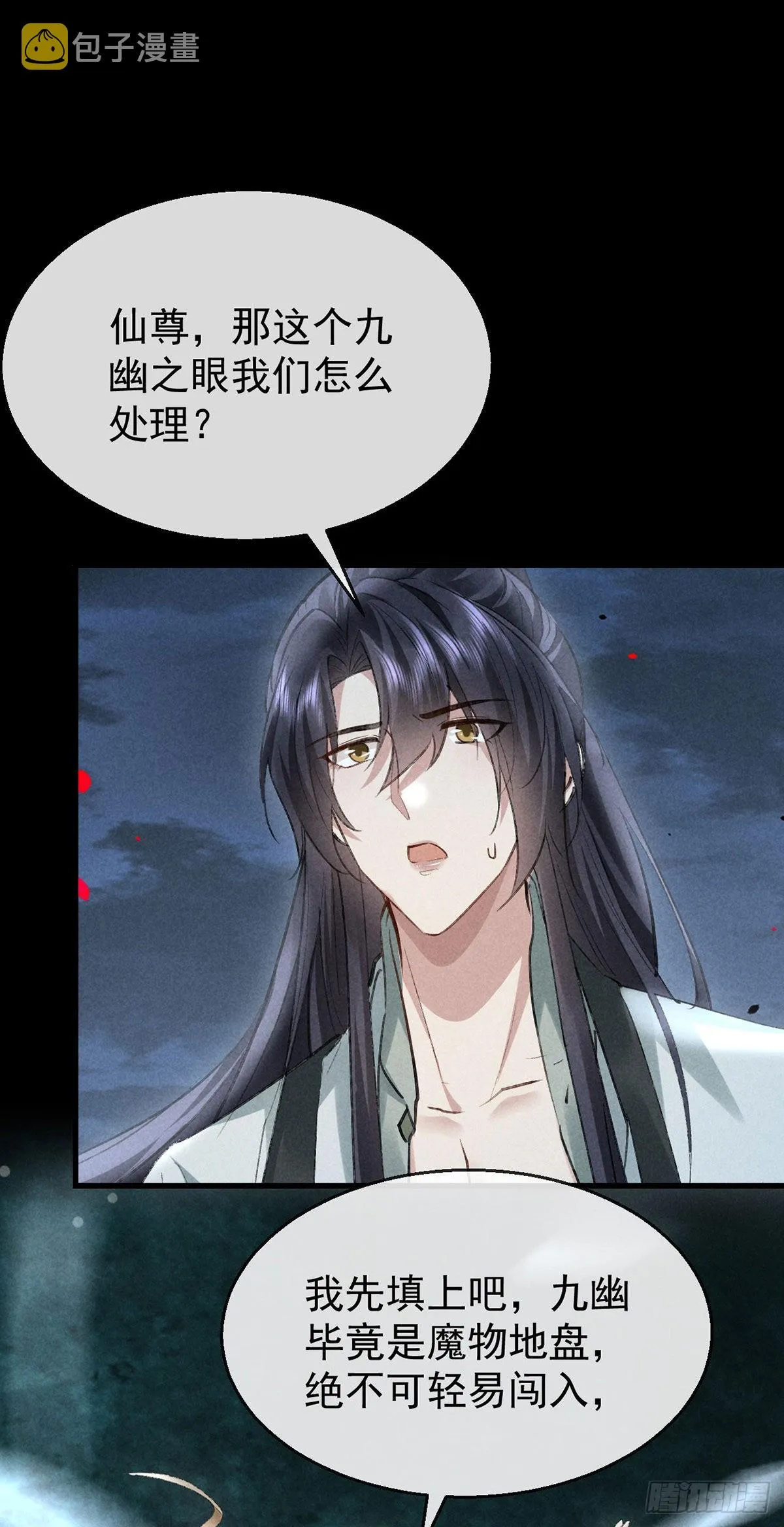 第90话 九幽之地 第19页