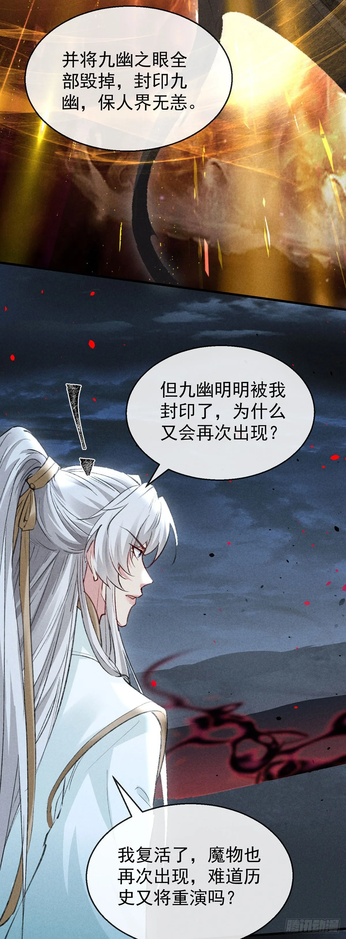 第90话 九幽之地 第16页