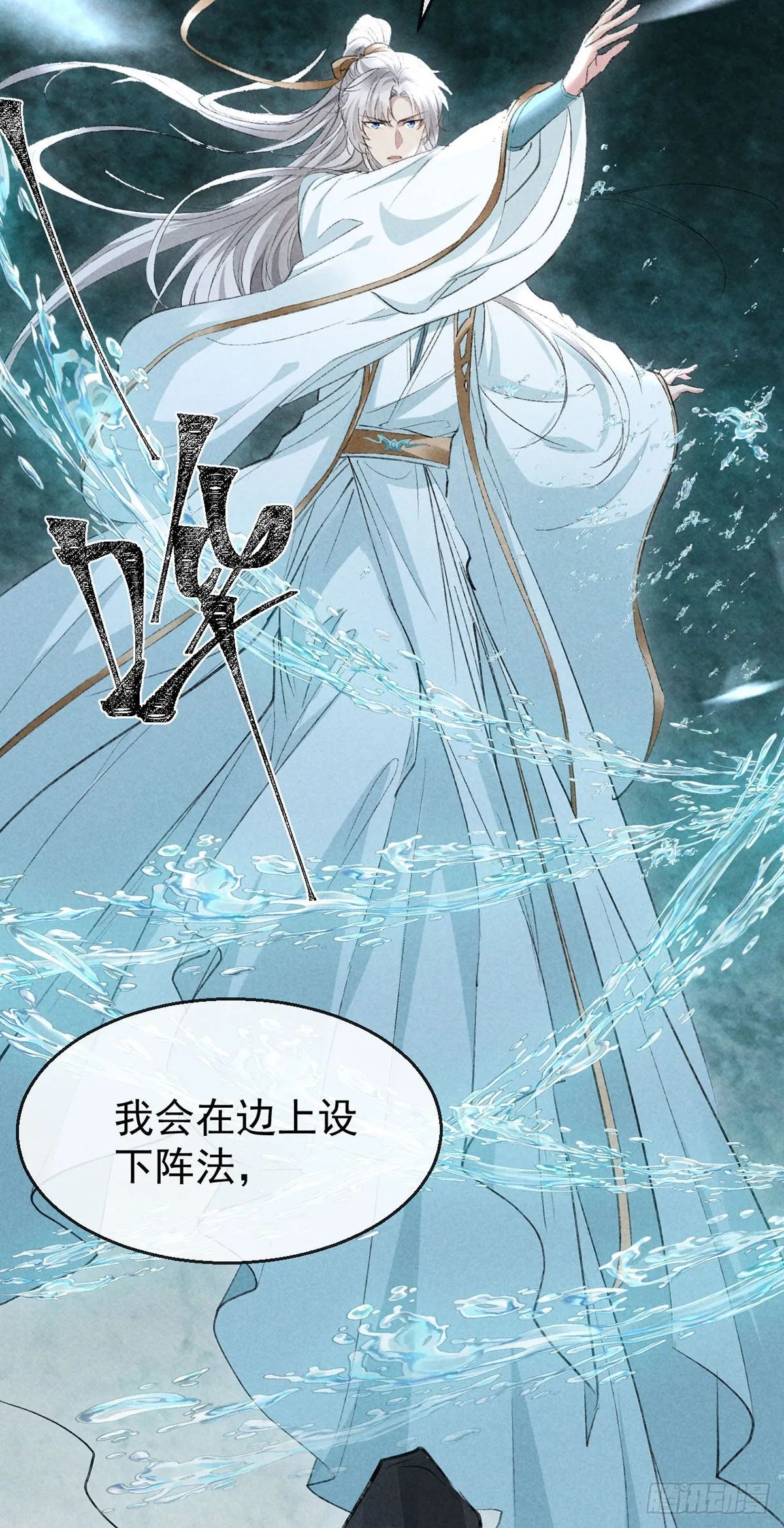 第90话 九幽之地 第20页
