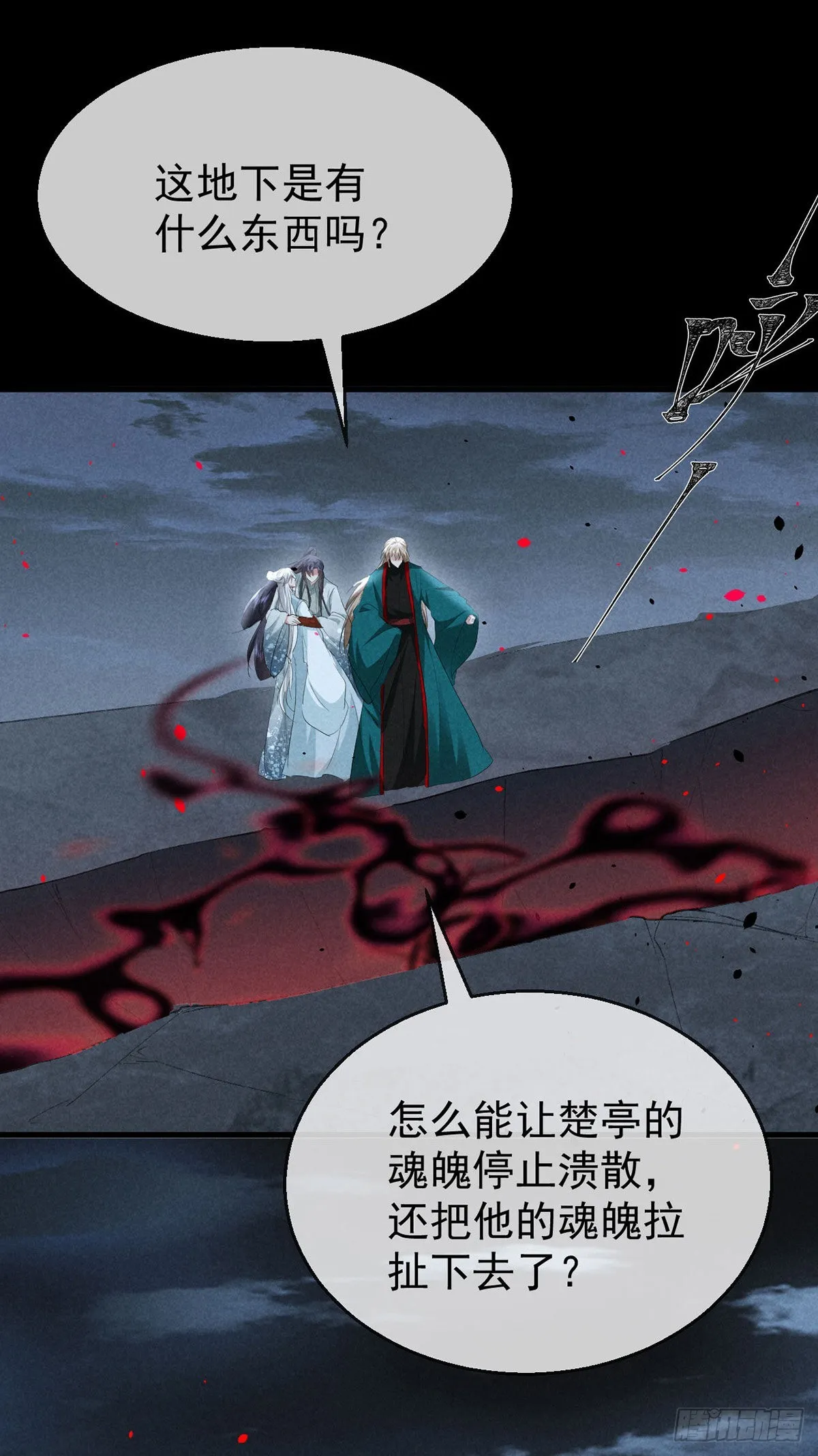 第90话 九幽之地 第7页