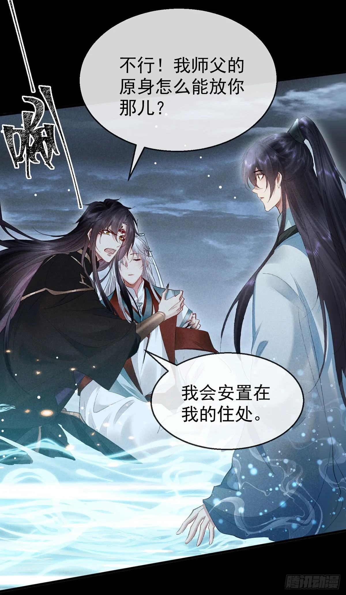 第90话 九幽之地 第23页