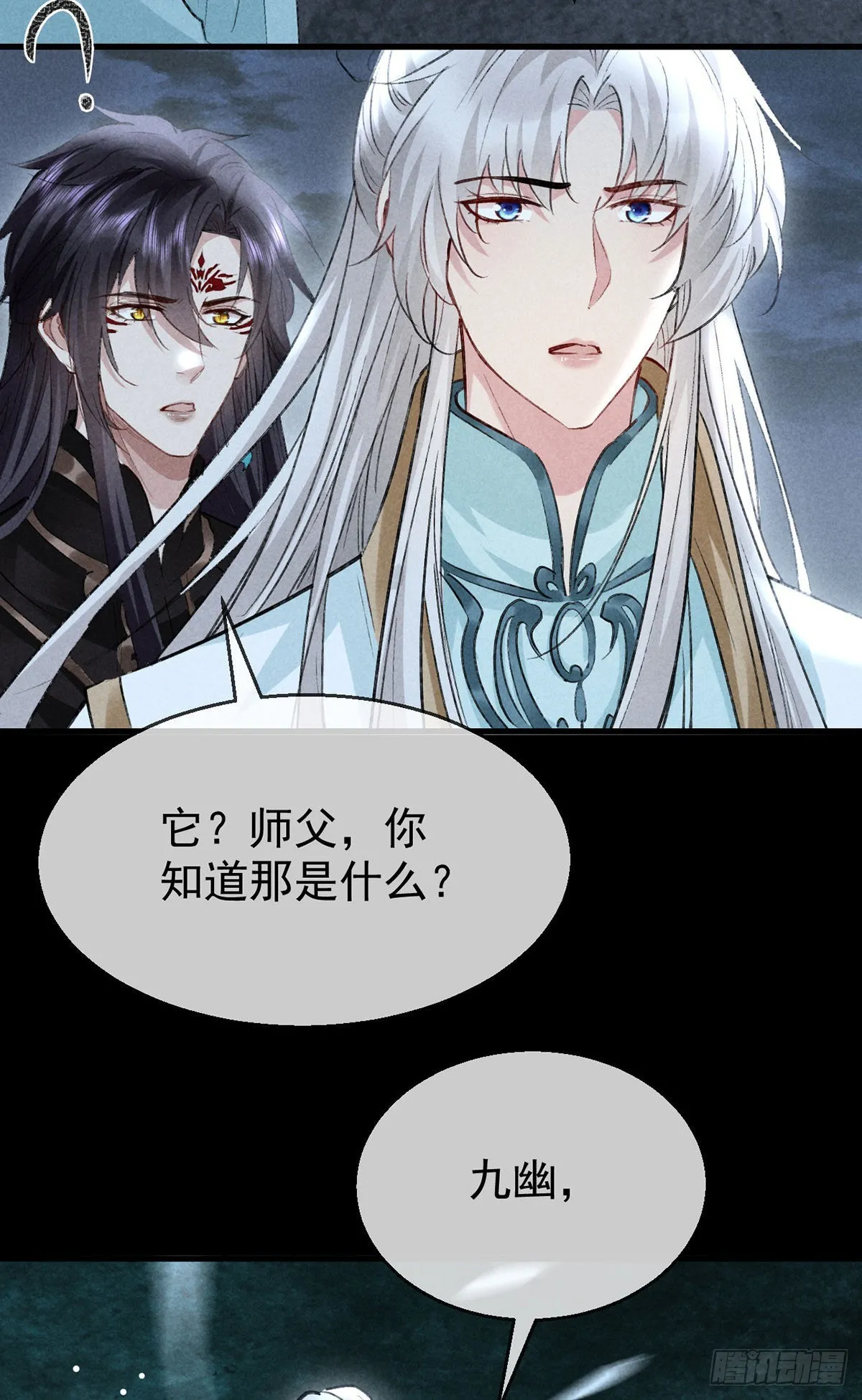 第90话 九幽之地 第9页