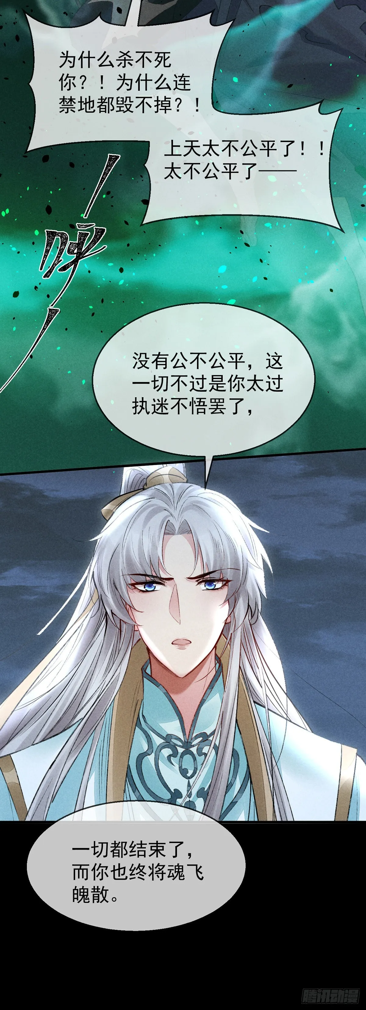 第89话 没事，有我在 第30页