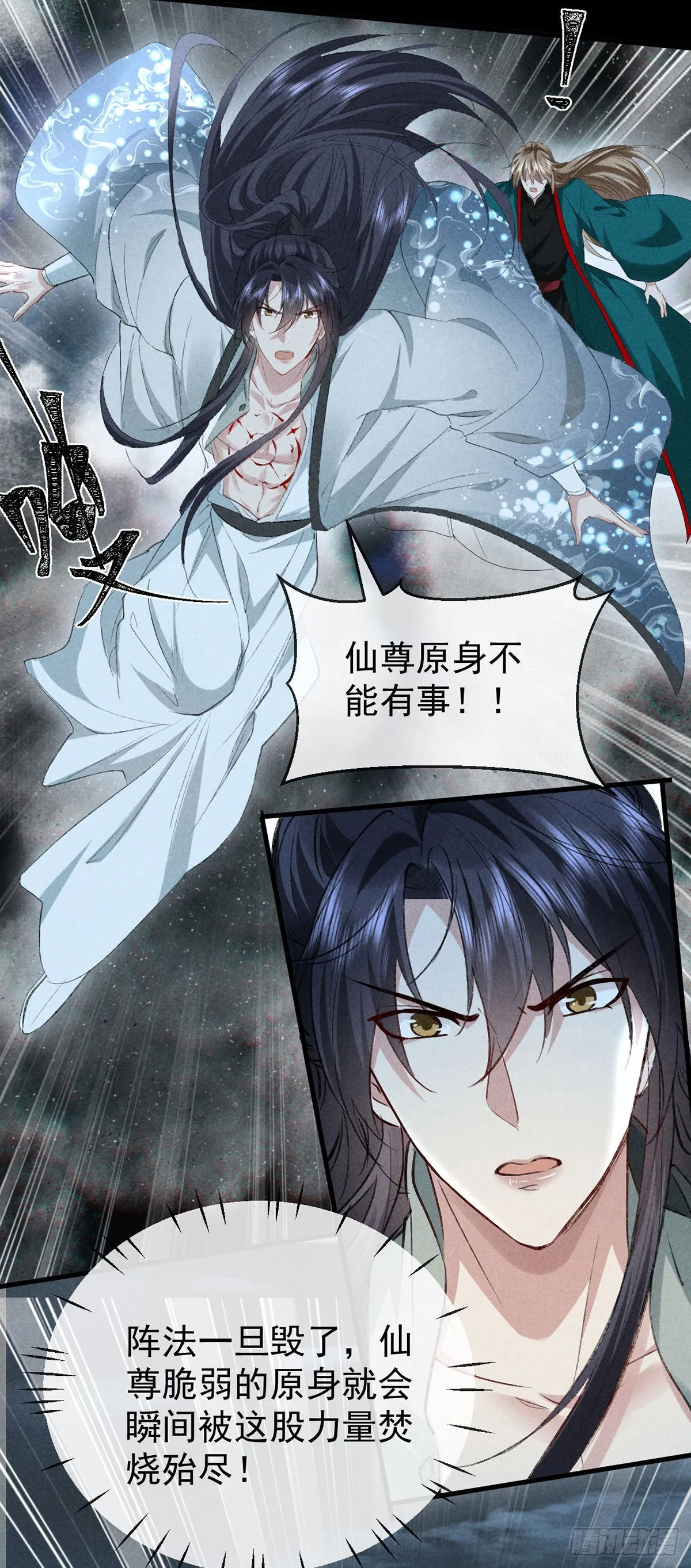 第89话 没事，有我在 第12页