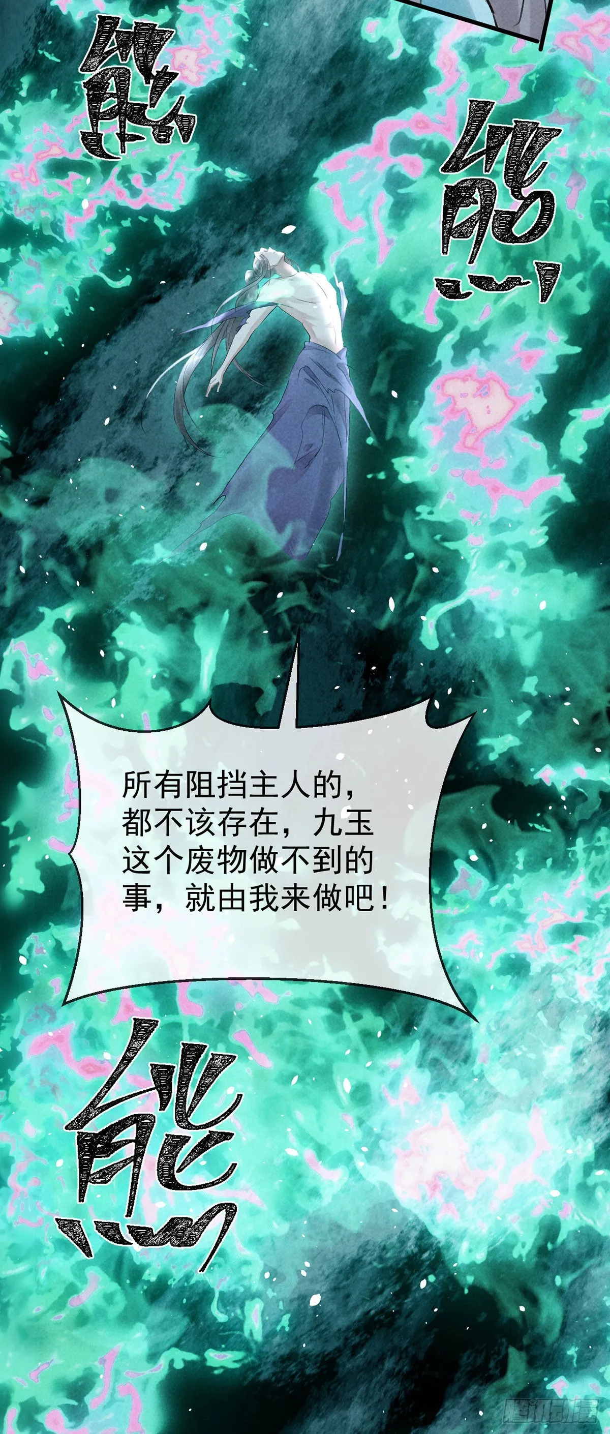第89话 没事，有我在 第6页
