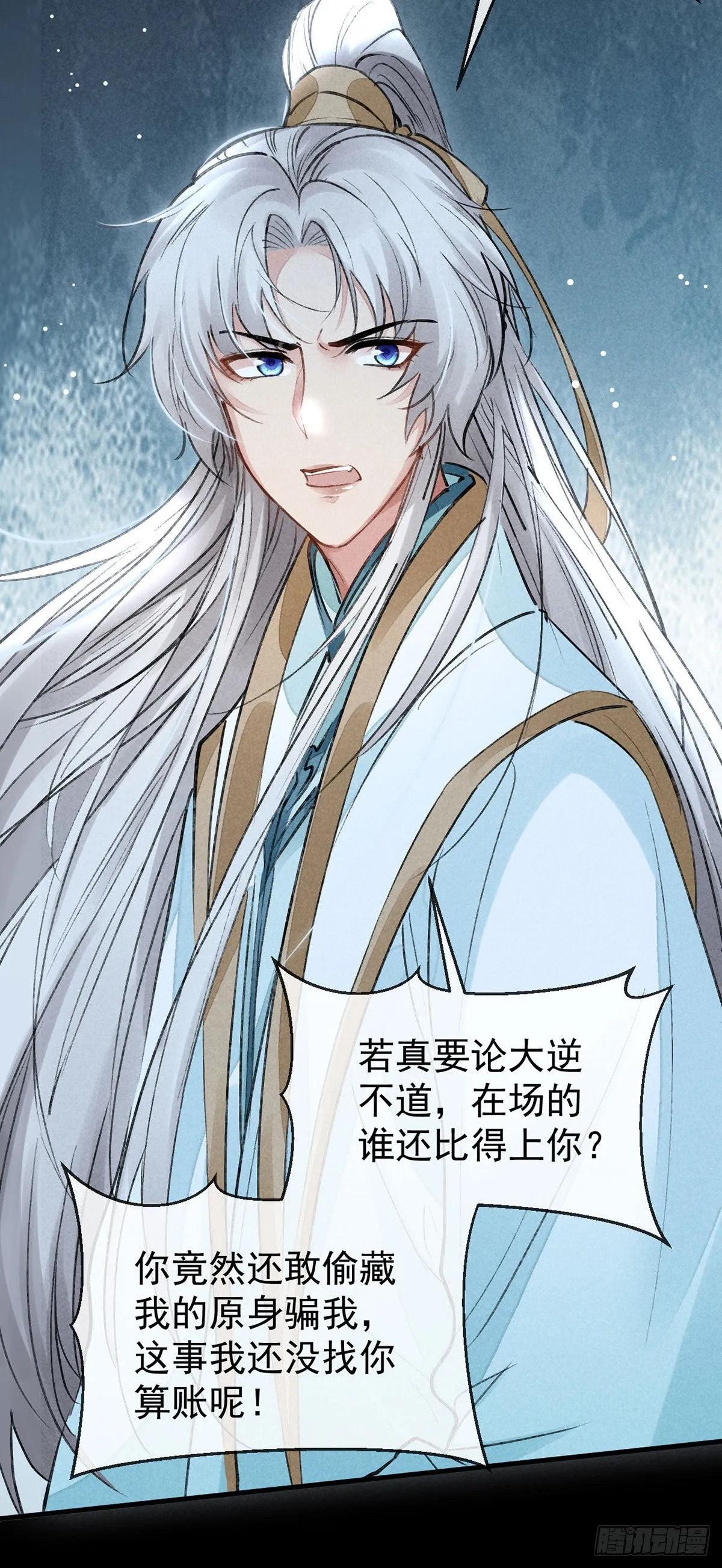 第88话 最有话语权的人 第13页