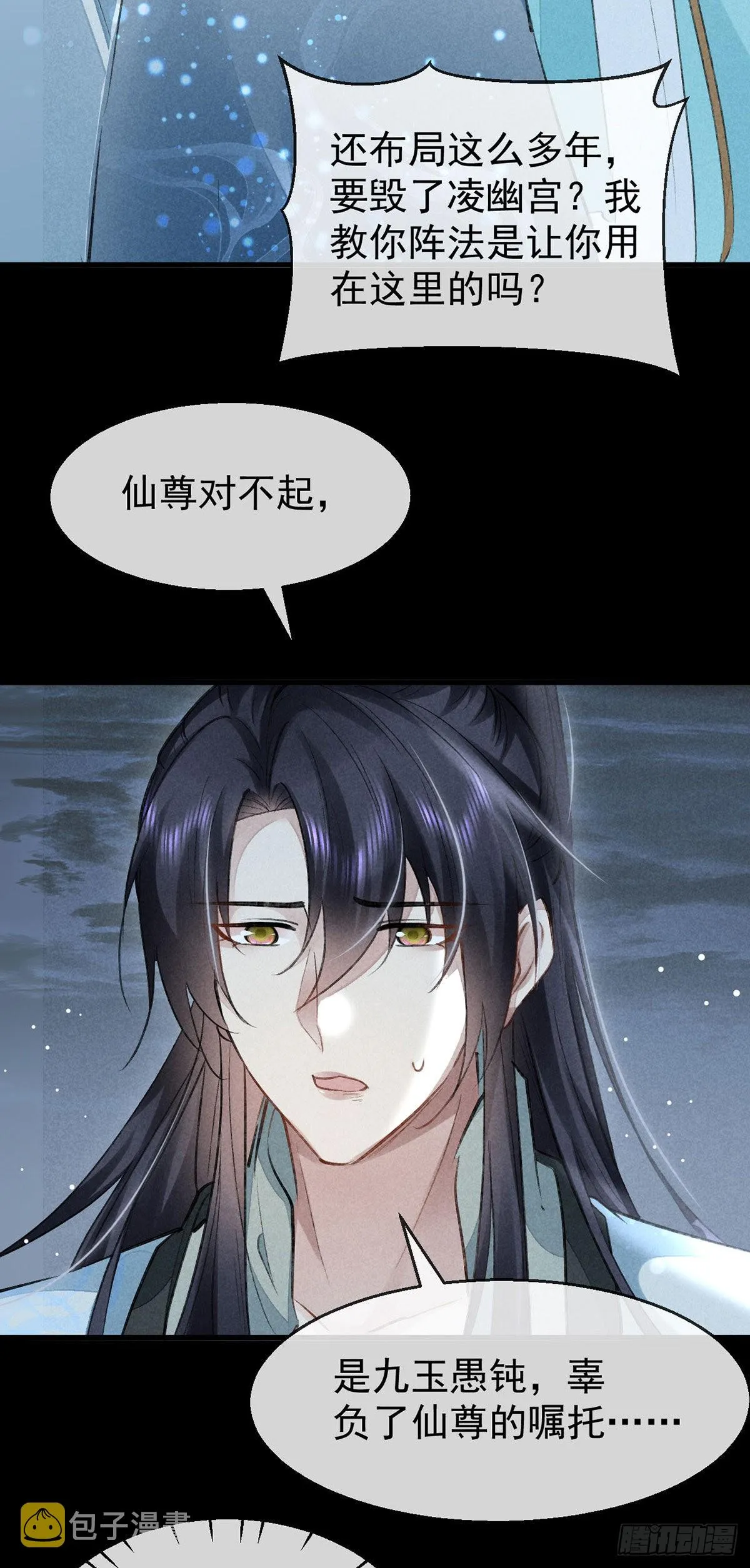 第88话 最有话语权的人 第16页