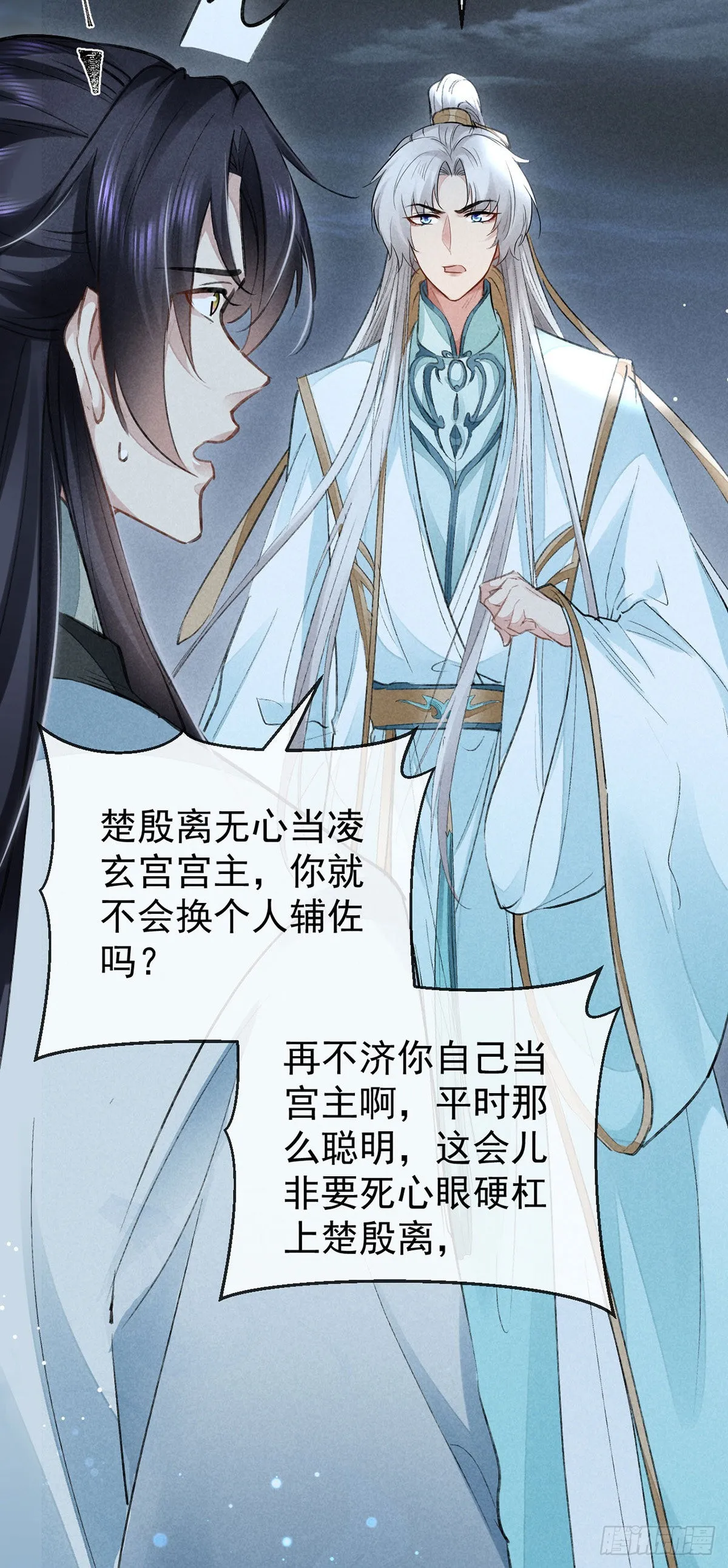 第88话 最有话语权的人 第15页