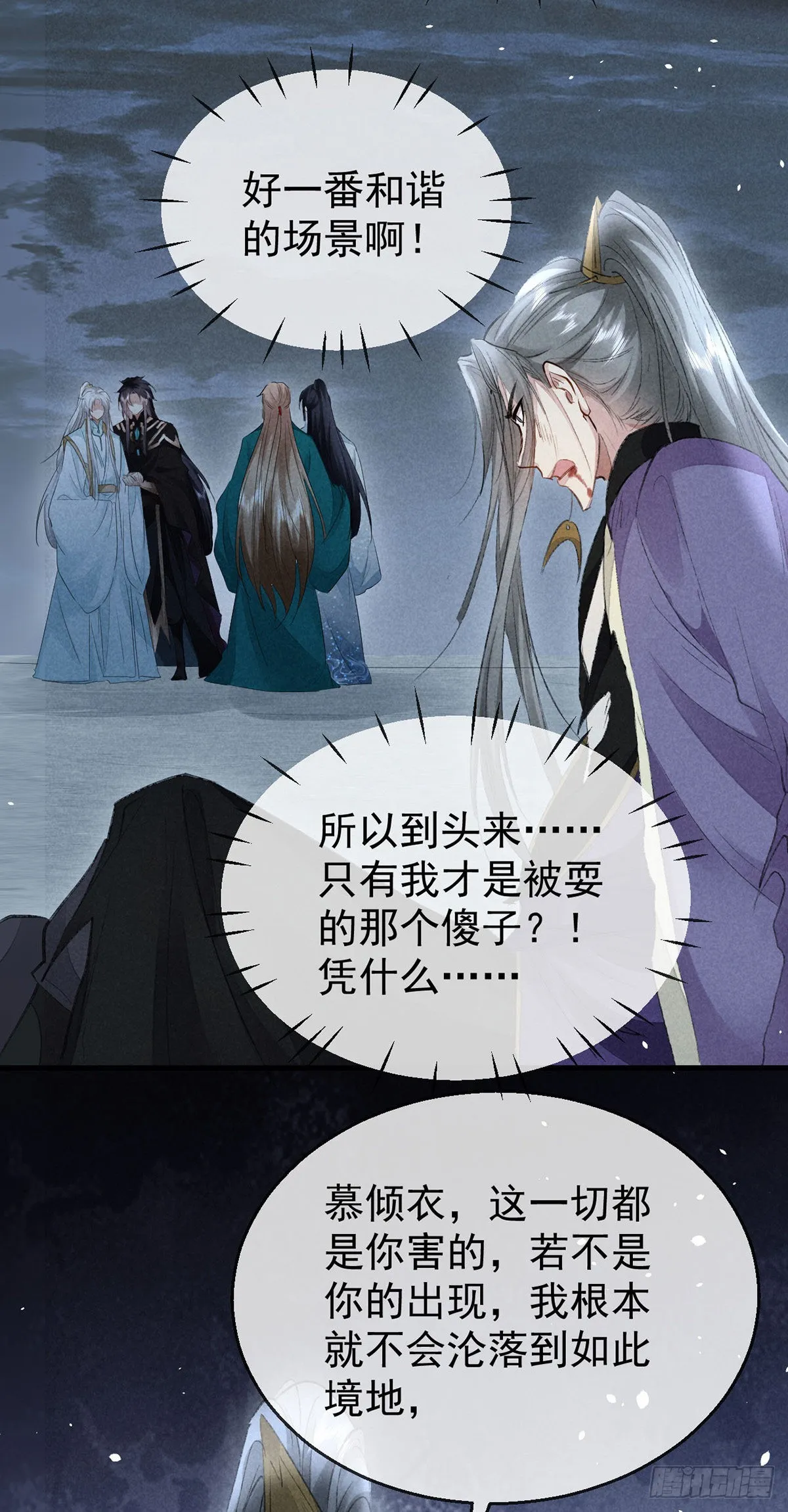 第88话 最有话语权的人 第26页