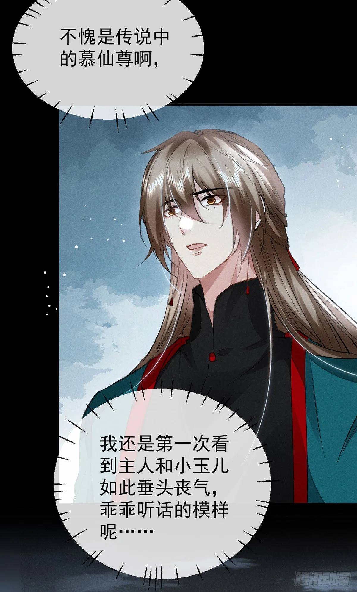 第88话 最有话语权的人 第17页