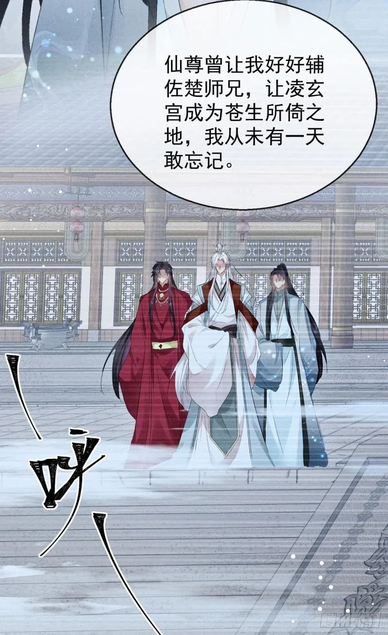 第87话 原来是我错了 第24页