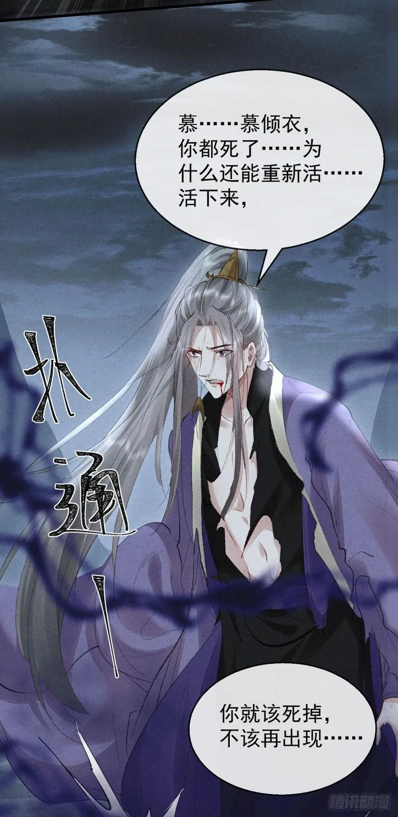 第87话 原来是我错了 第14页