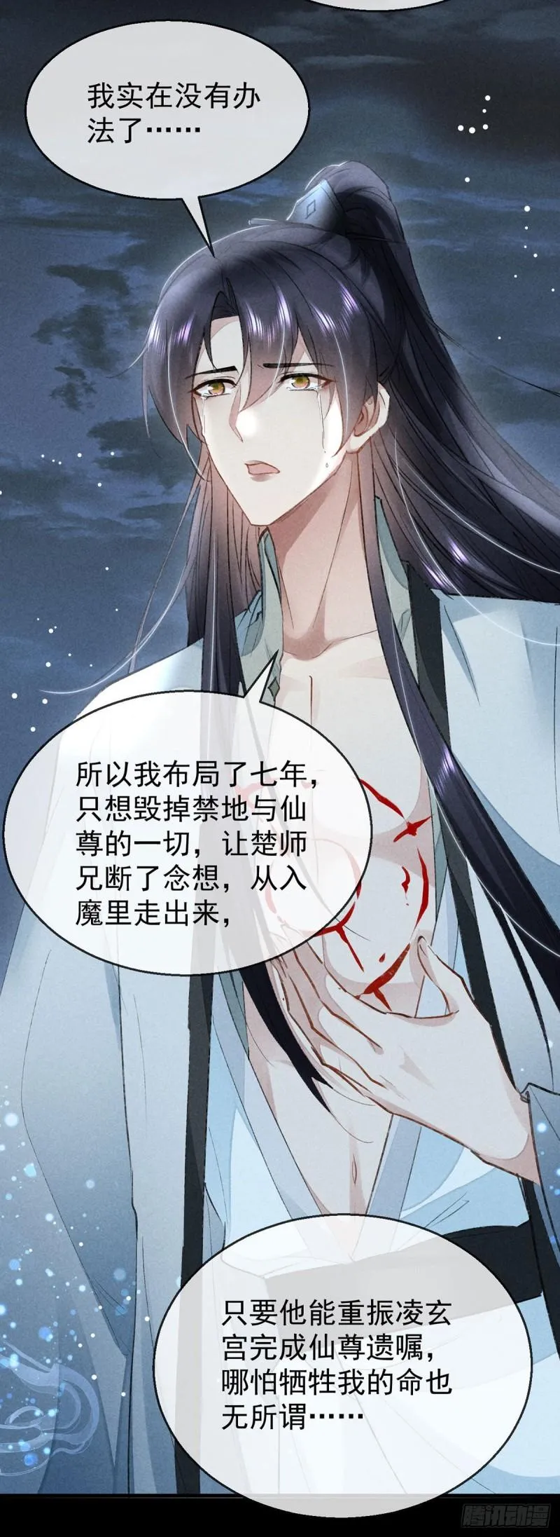 第87话 原来是我错了 第27页
