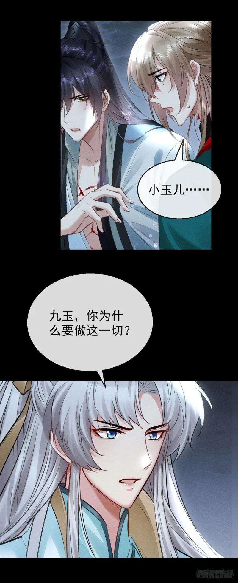 第87话 原来是我错了 第18页