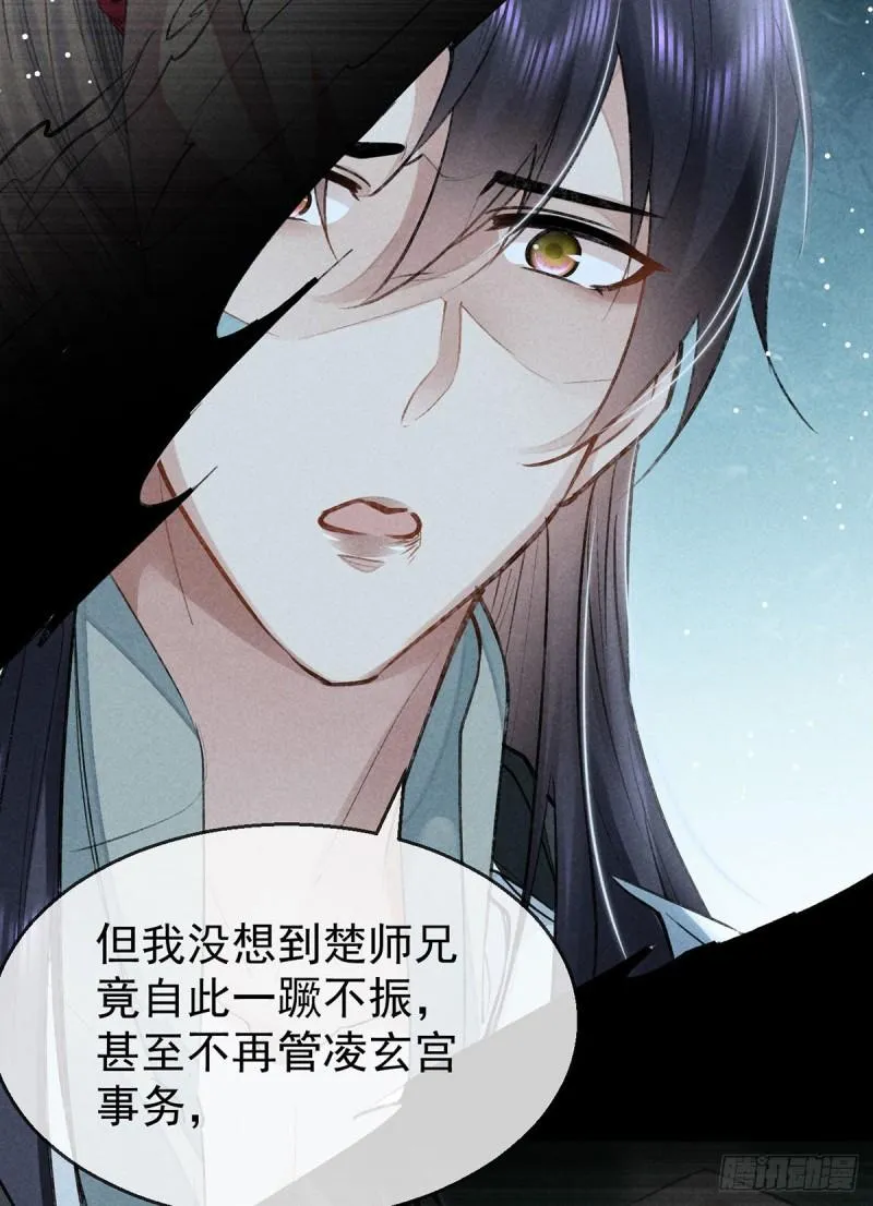 第87话 原来是我错了 第20页