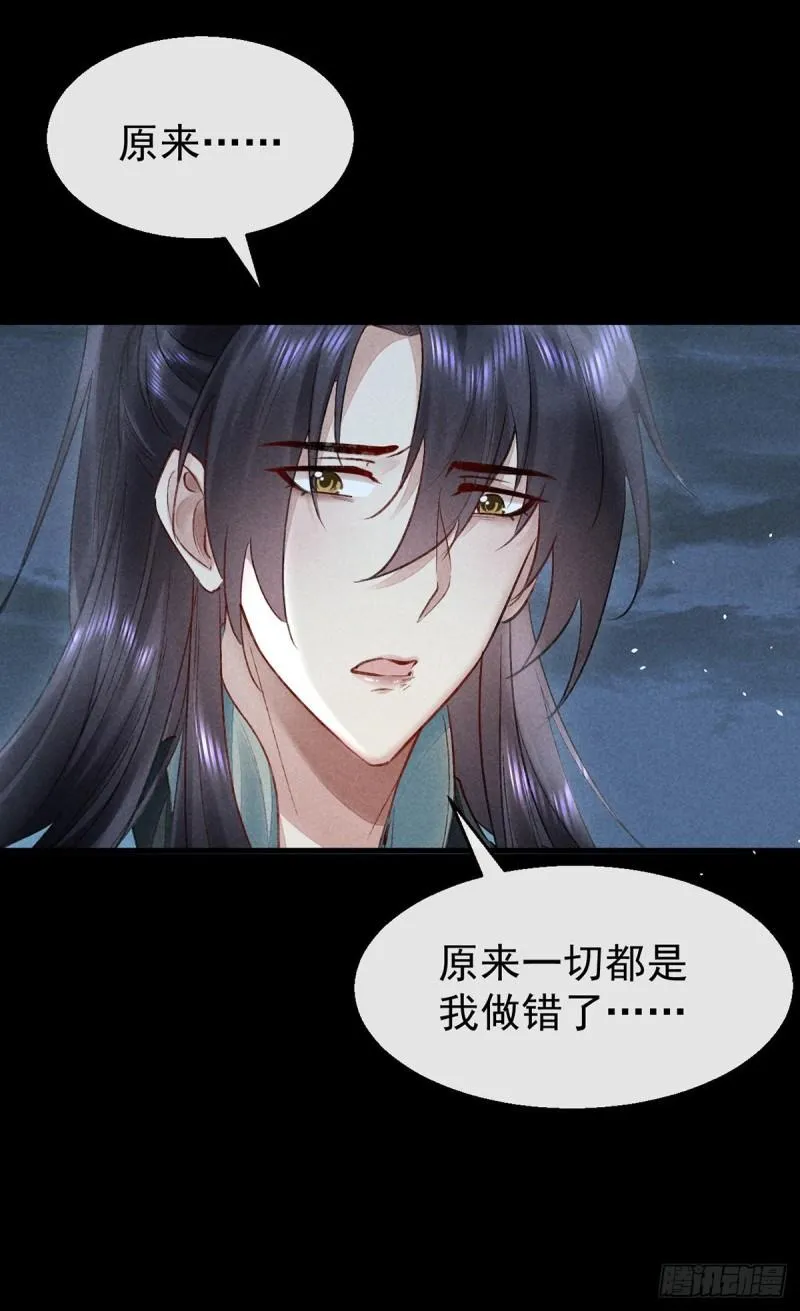 第87话 原来是我错了 第30页