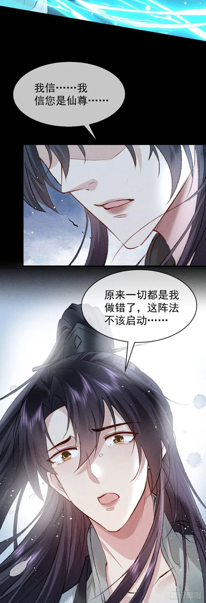 第87话 原来是我错了 第6页