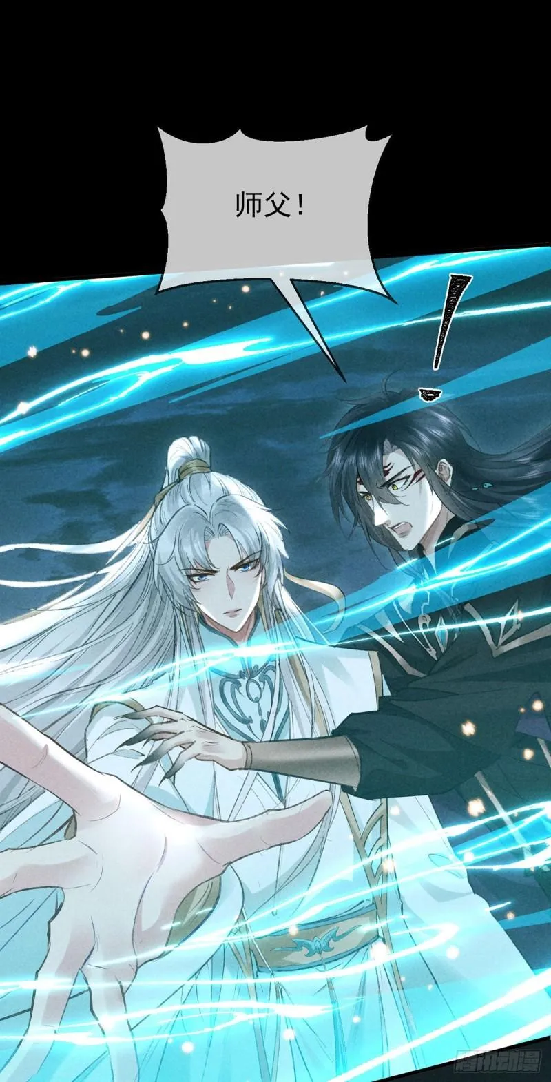 第87话 原来是我错了 第4页