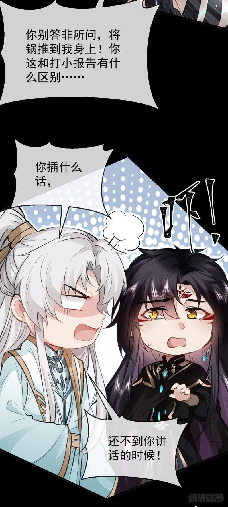 第87话 原来是我错了 第22页