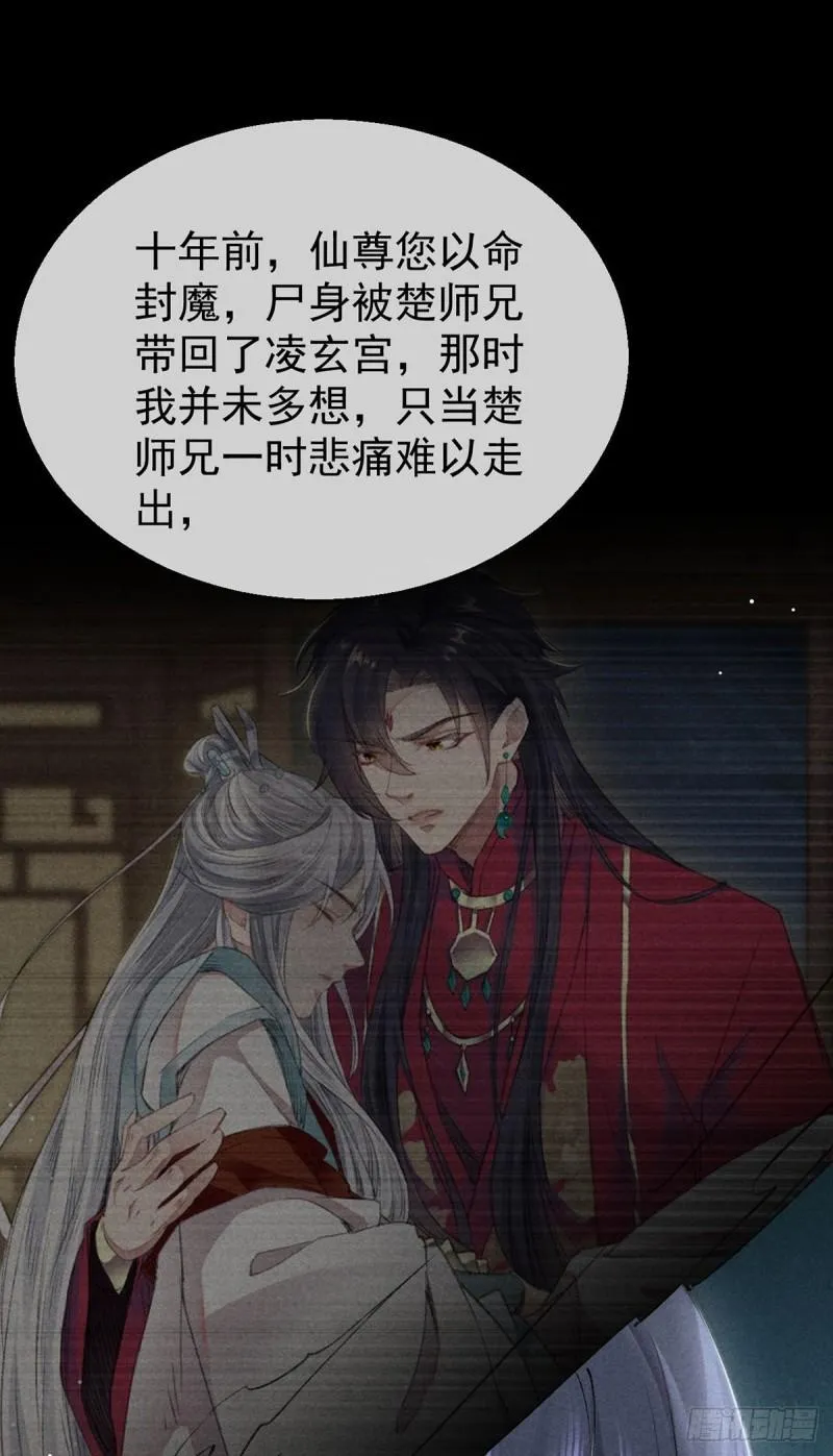 第87话 原来是我错了 第19页