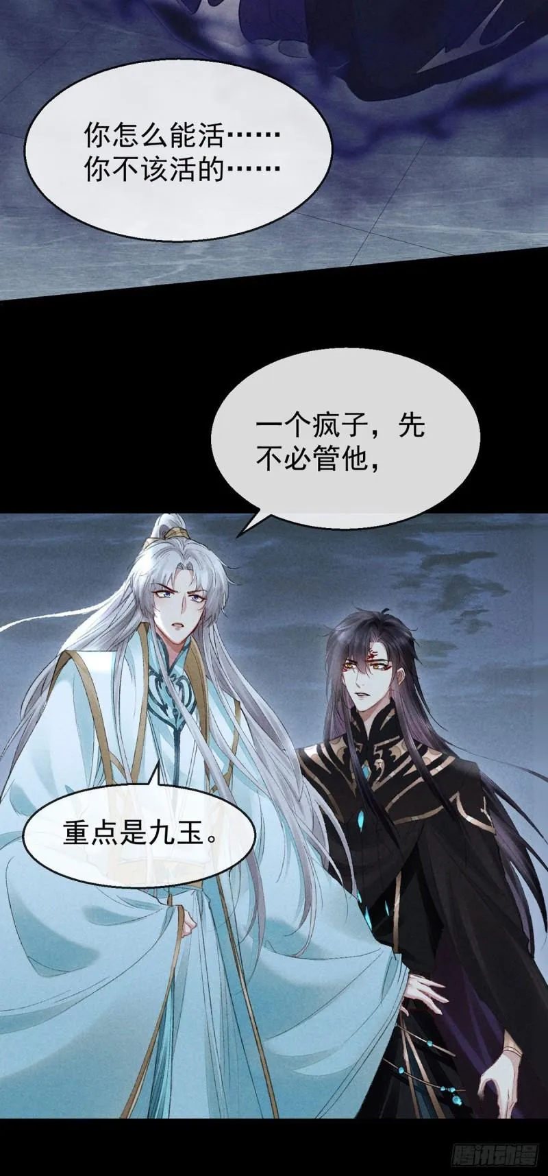 第87话 原来是我错了 第15页