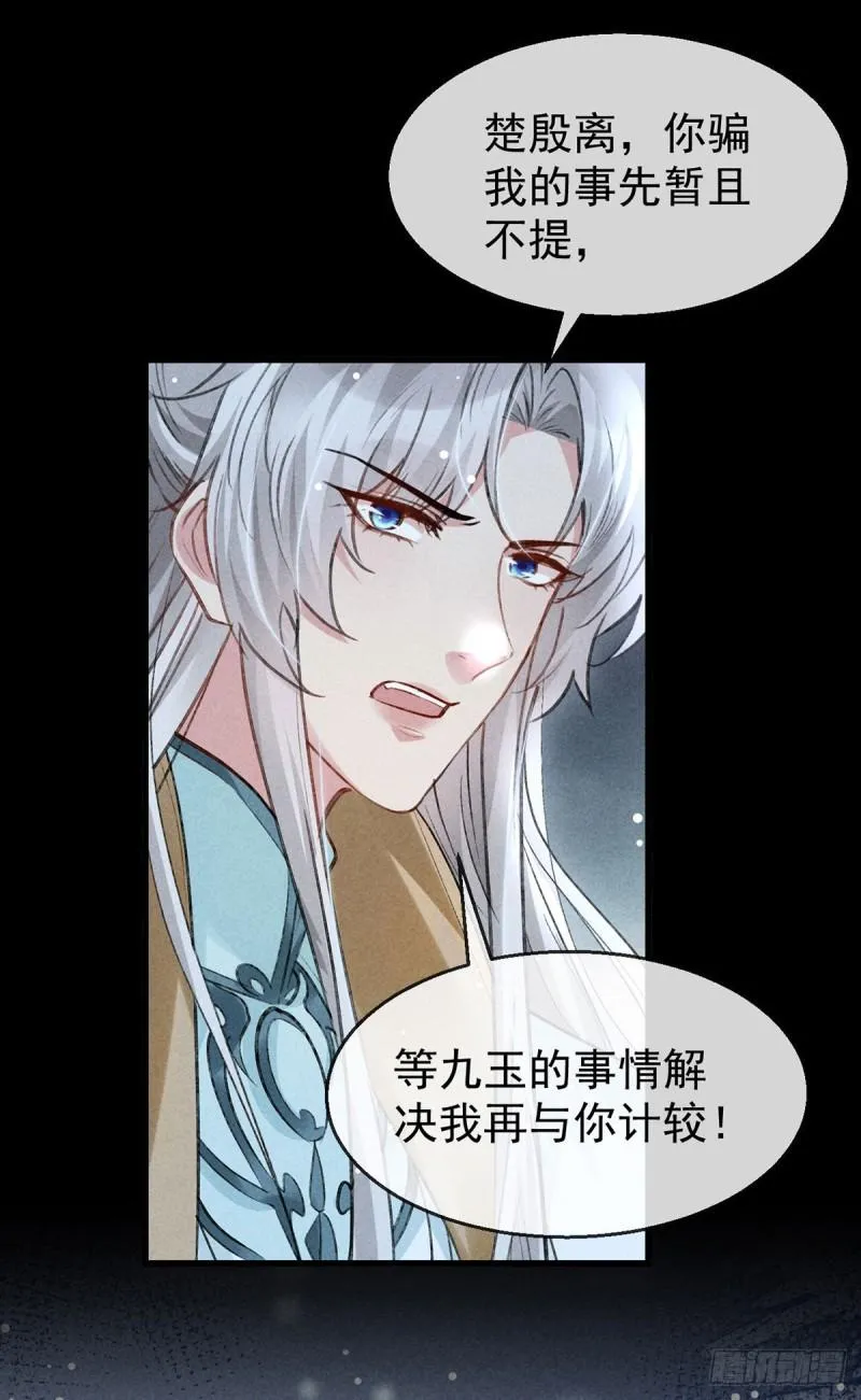 第86话 我就是慕倾衣 第14页