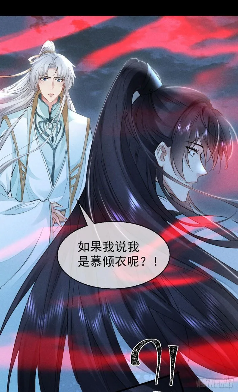 第86话 我就是慕倾衣 第6页