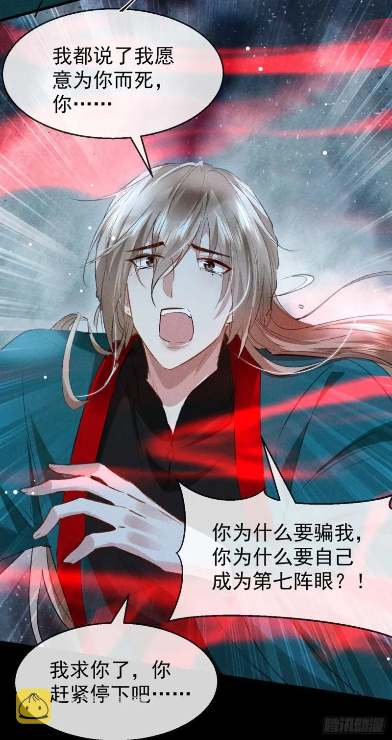 第86话 我就是慕倾衣 第18页
