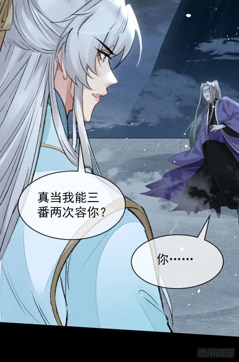 第86话 我就是慕倾衣 第11页