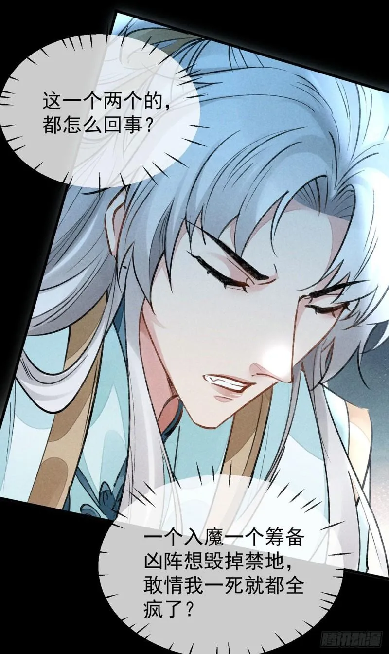 第86话 我就是慕倾衣 第25页