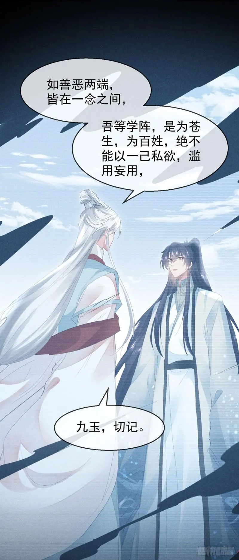 第86话 我就是慕倾衣 第27页