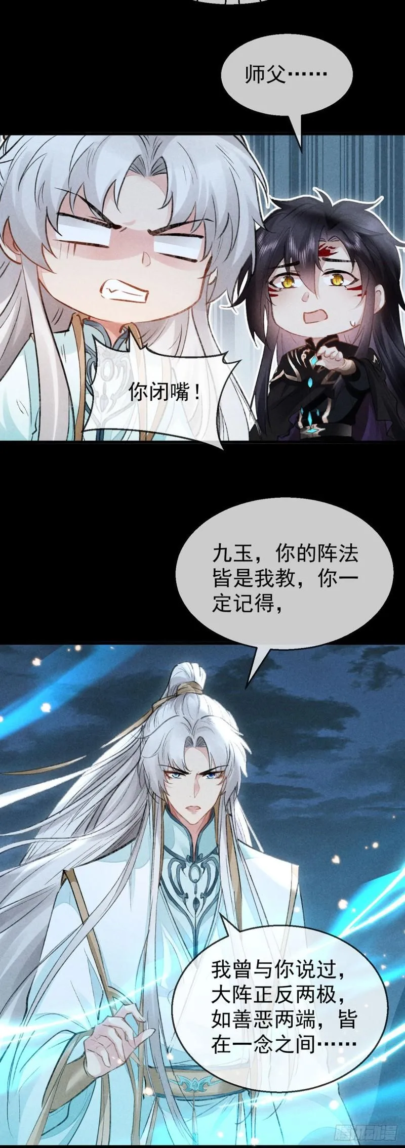 第86话 我就是慕倾衣 第26页