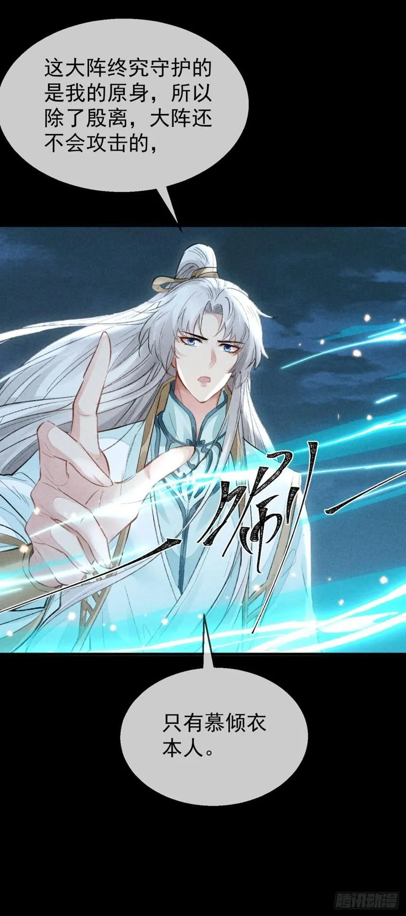 第86话 我就是慕倾衣 第30页