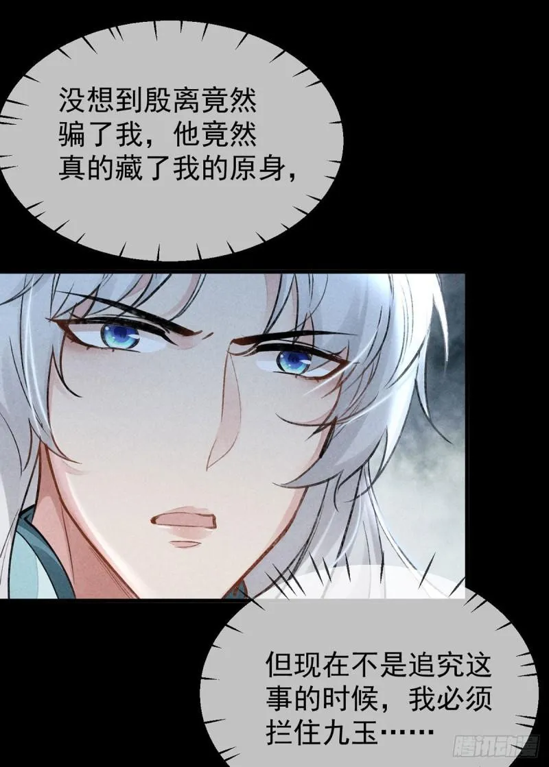 第86话 我就是慕倾衣 第4页