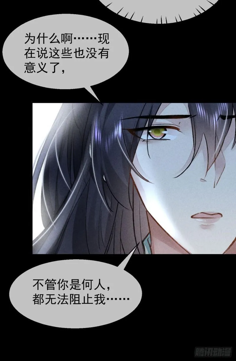 第86话 我就是慕倾衣 第5页