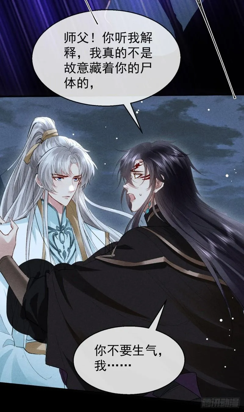 第86话 我就是慕倾衣 第13页